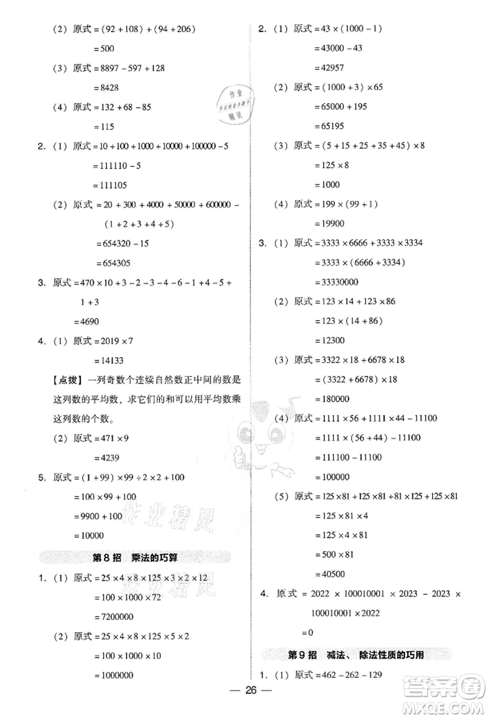 吉林教育出版社2022典中點綜合應用創(chuàng)新題四年級數學下冊人教版參考答案
