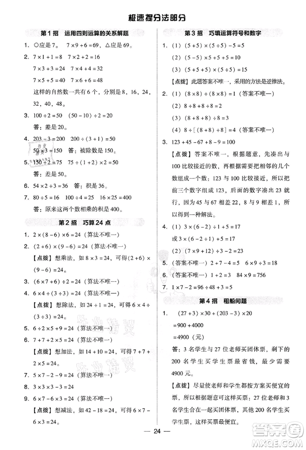 吉林教育出版社2022典中點綜合應用創(chuàng)新題四年級數學下冊人教版參考答案
