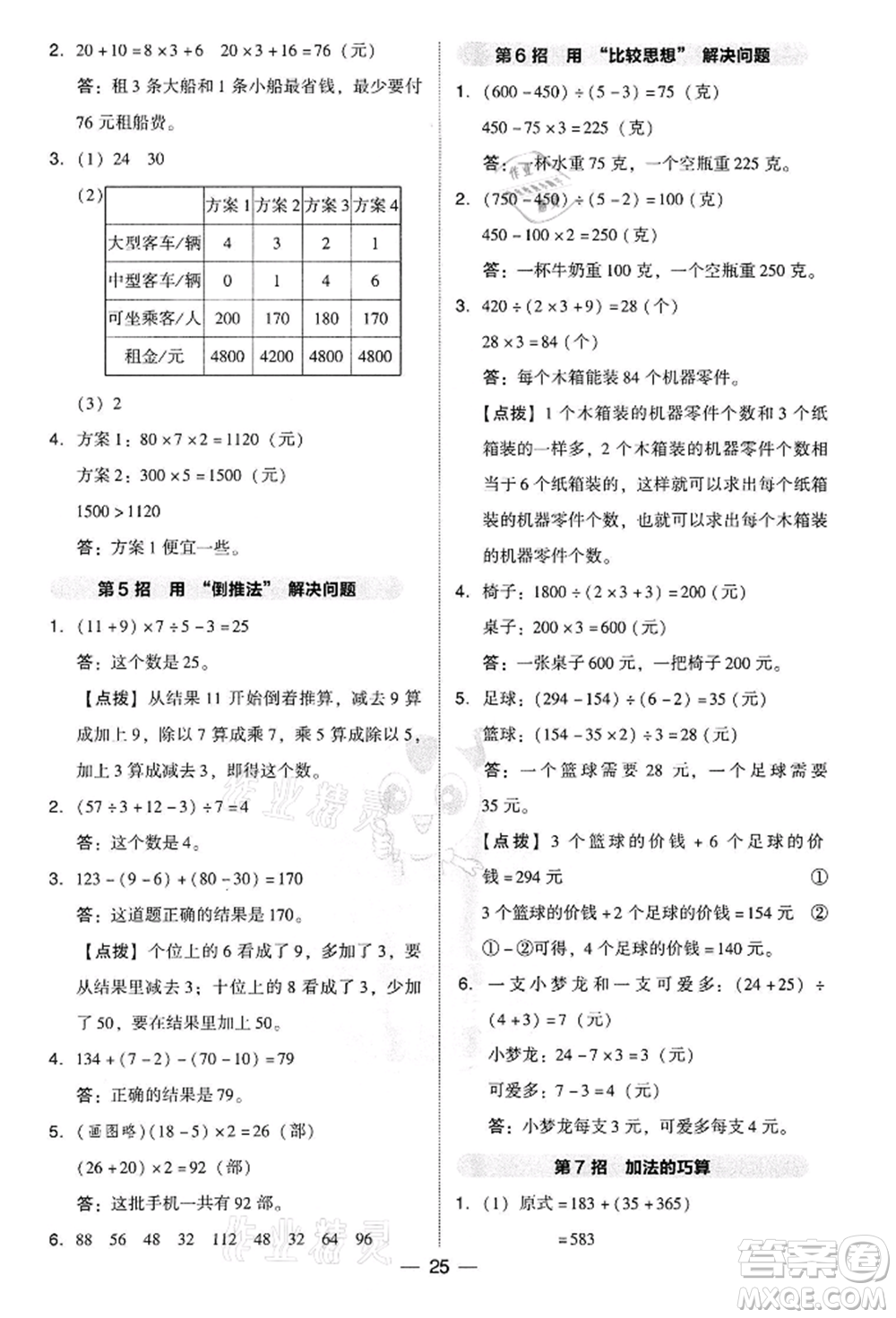 吉林教育出版社2022典中點綜合應用創(chuàng)新題四年級數學下冊人教版參考答案
