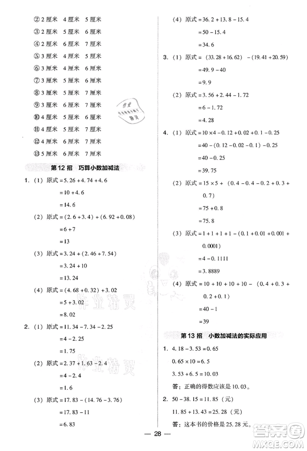 吉林教育出版社2022典中點綜合應用創(chuàng)新題四年級數學下冊人教版參考答案