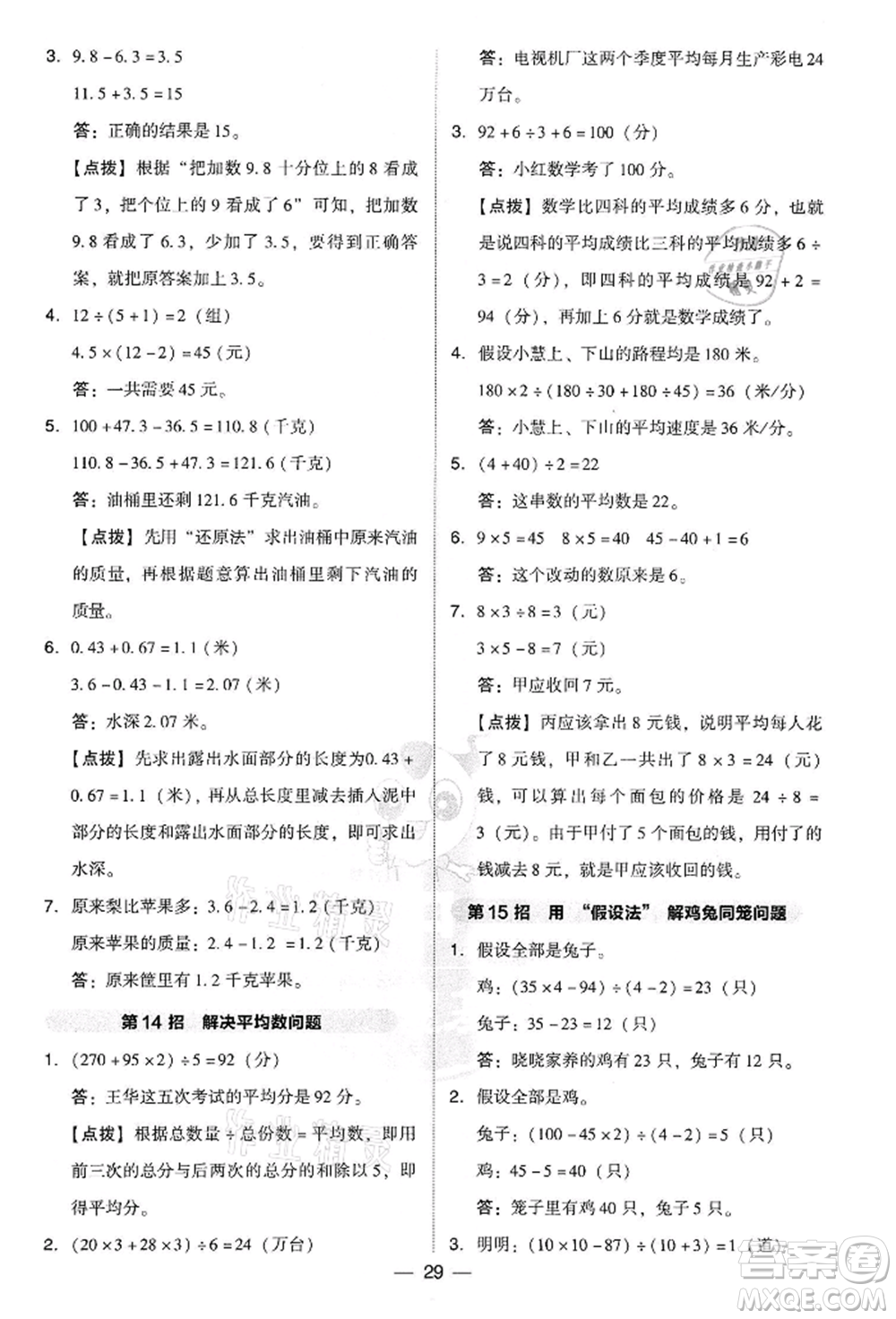 吉林教育出版社2022典中點綜合應用創(chuàng)新題四年級數學下冊人教版參考答案