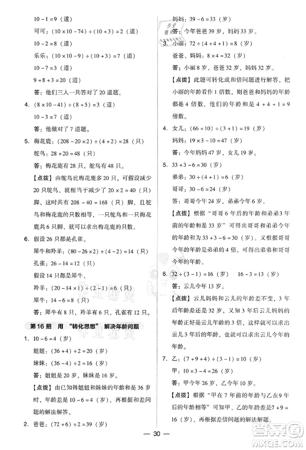 吉林教育出版社2022典中點綜合應用創(chuàng)新題四年級數學下冊人教版參考答案