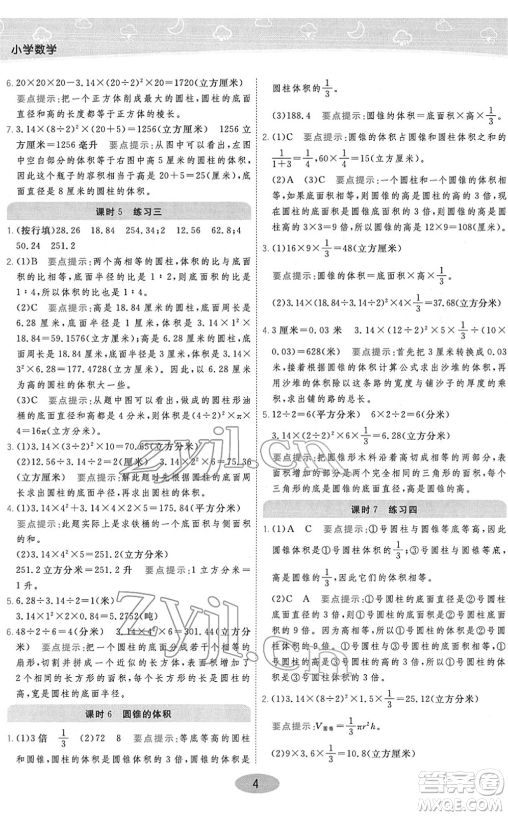 陜西師范大學(xué)出版總社2022黃岡同步練一日一練六年級(jí)數(shù)學(xué)下冊(cè)JS江蘇版答案