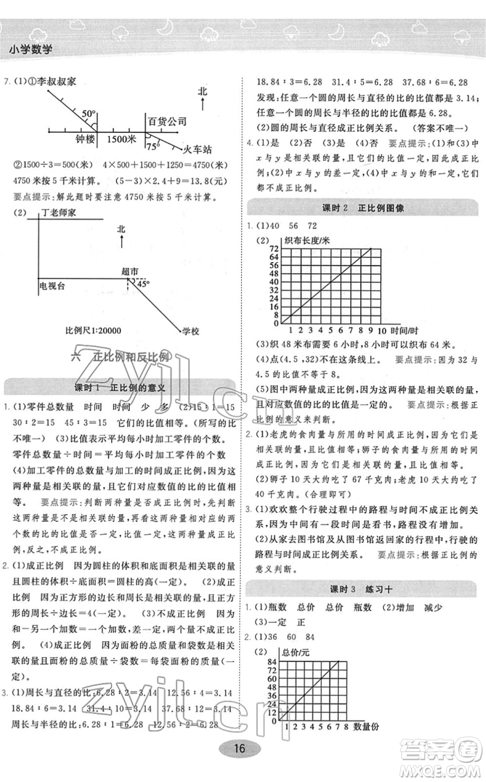 陜西師范大學(xué)出版總社2022黃岡同步練一日一練六年級(jí)數(shù)學(xué)下冊(cè)JS江蘇版答案