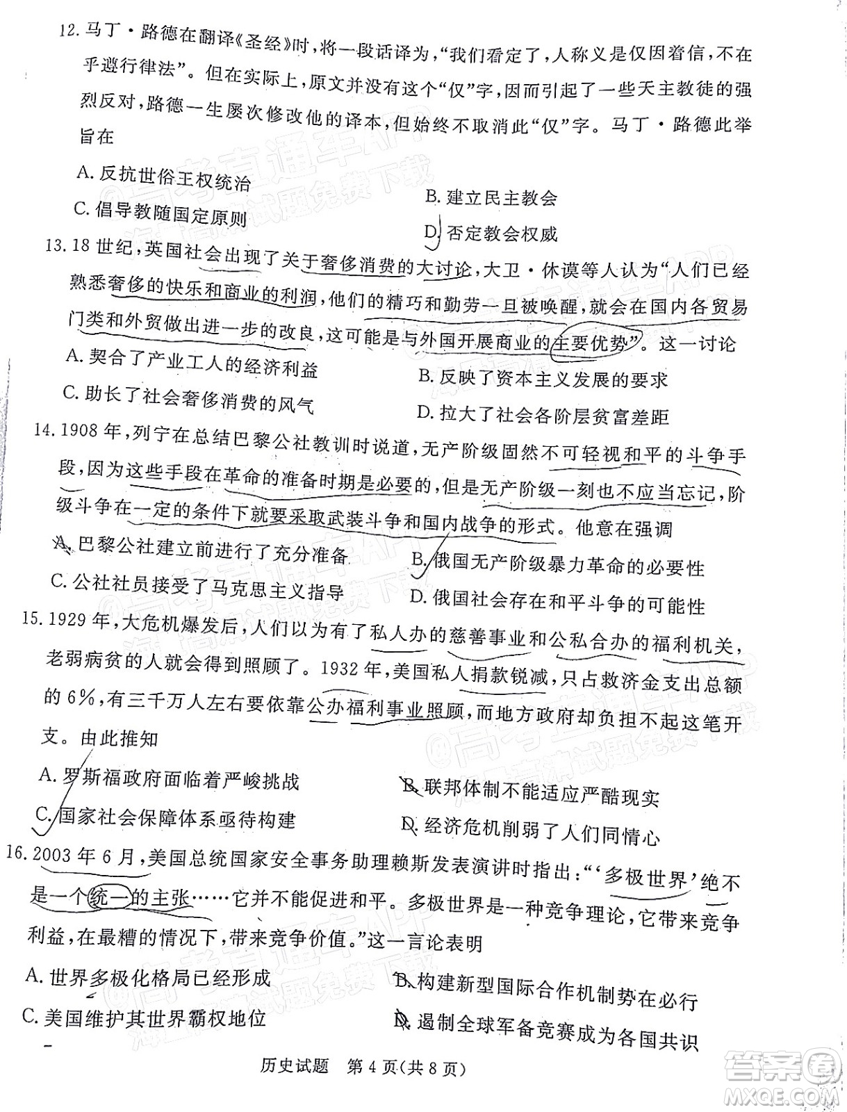 肇慶市2022屆高中畢業(yè)班第三次教學(xué)質(zhì)量檢測歷史試題及答案