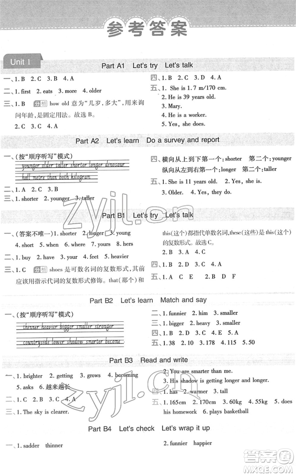 陜西師范大學出版總社2022黃岡同步練一日一練六年級英語下冊PEP版答案