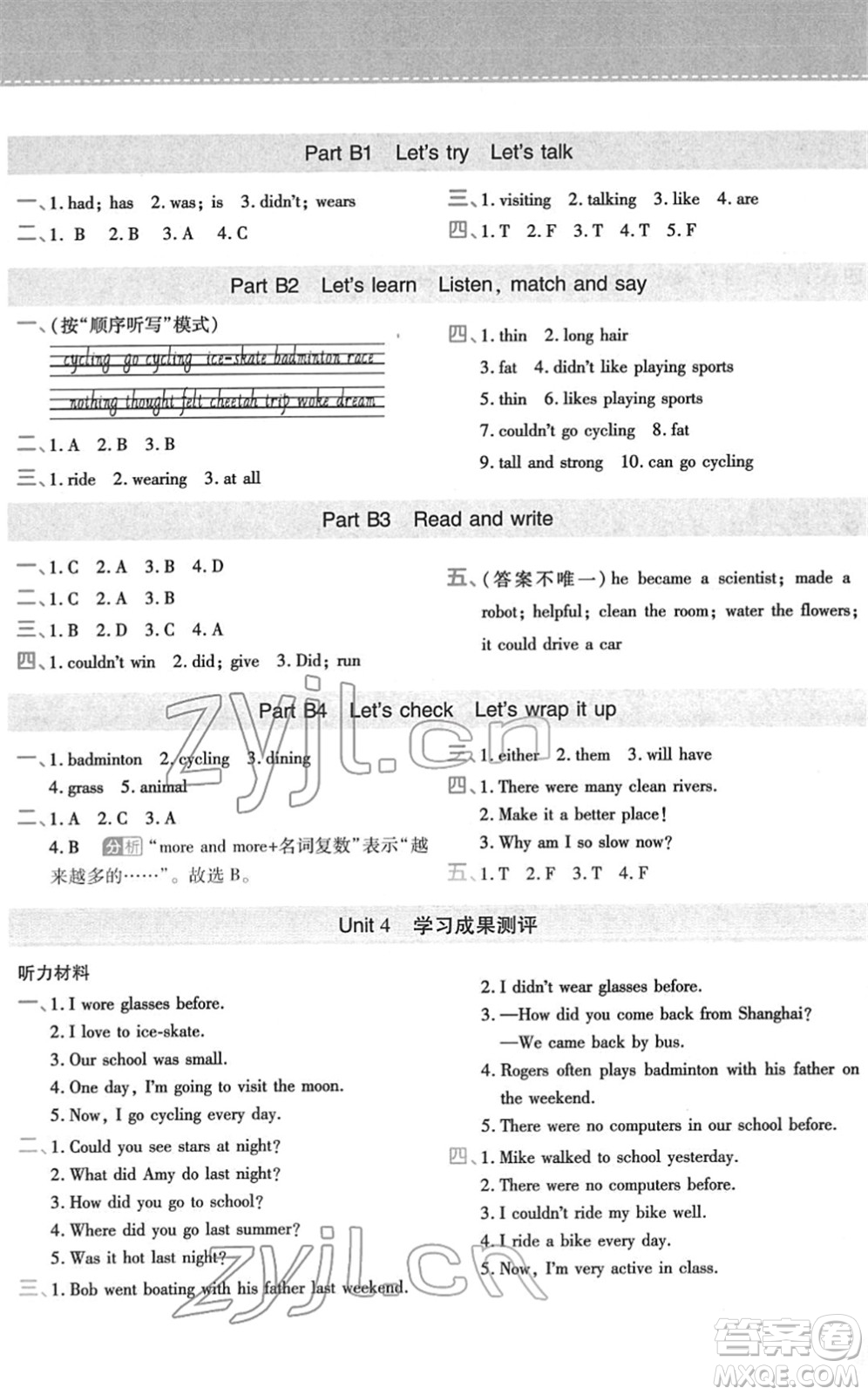 陜西師范大學出版總社2022黃岡同步練一日一練六年級英語下冊PEP版答案