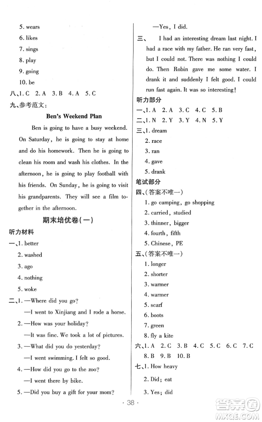 陜西師范大學出版總社2022黃岡同步練一日一練六年級英語下冊PEP版答案