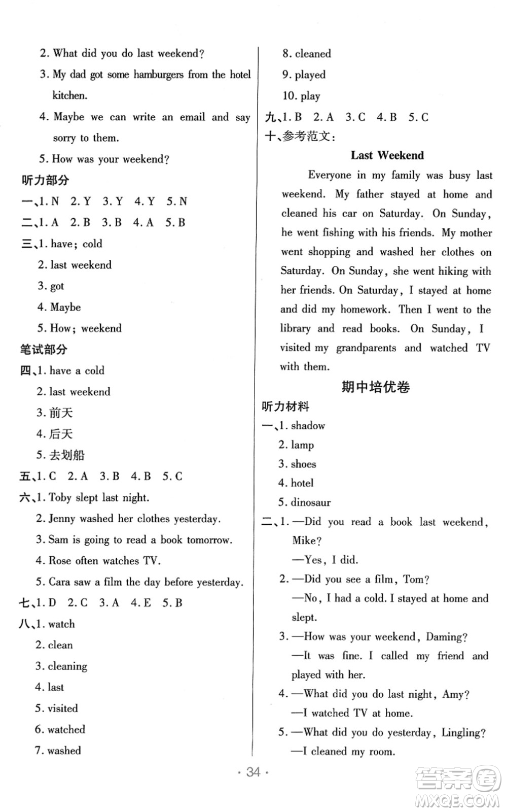 陜西師范大學出版總社2022黃岡同步練一日一練六年級英語下冊PEP版答案