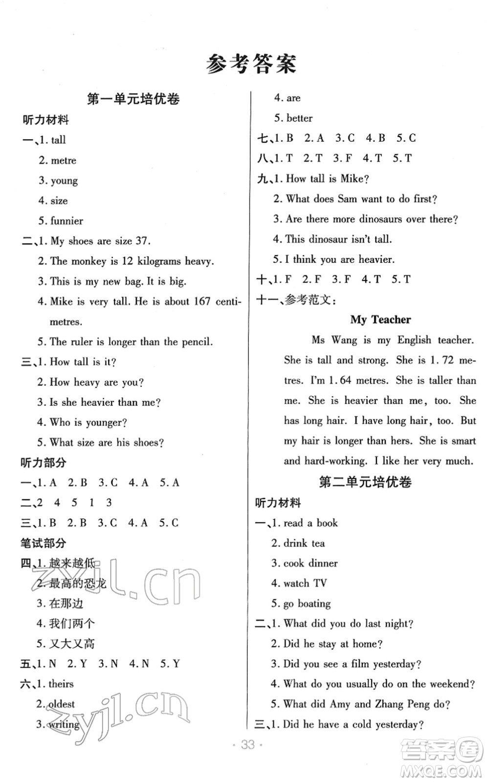 陜西師范大學出版總社2022黃岡同步練一日一練六年級英語下冊PEP版答案