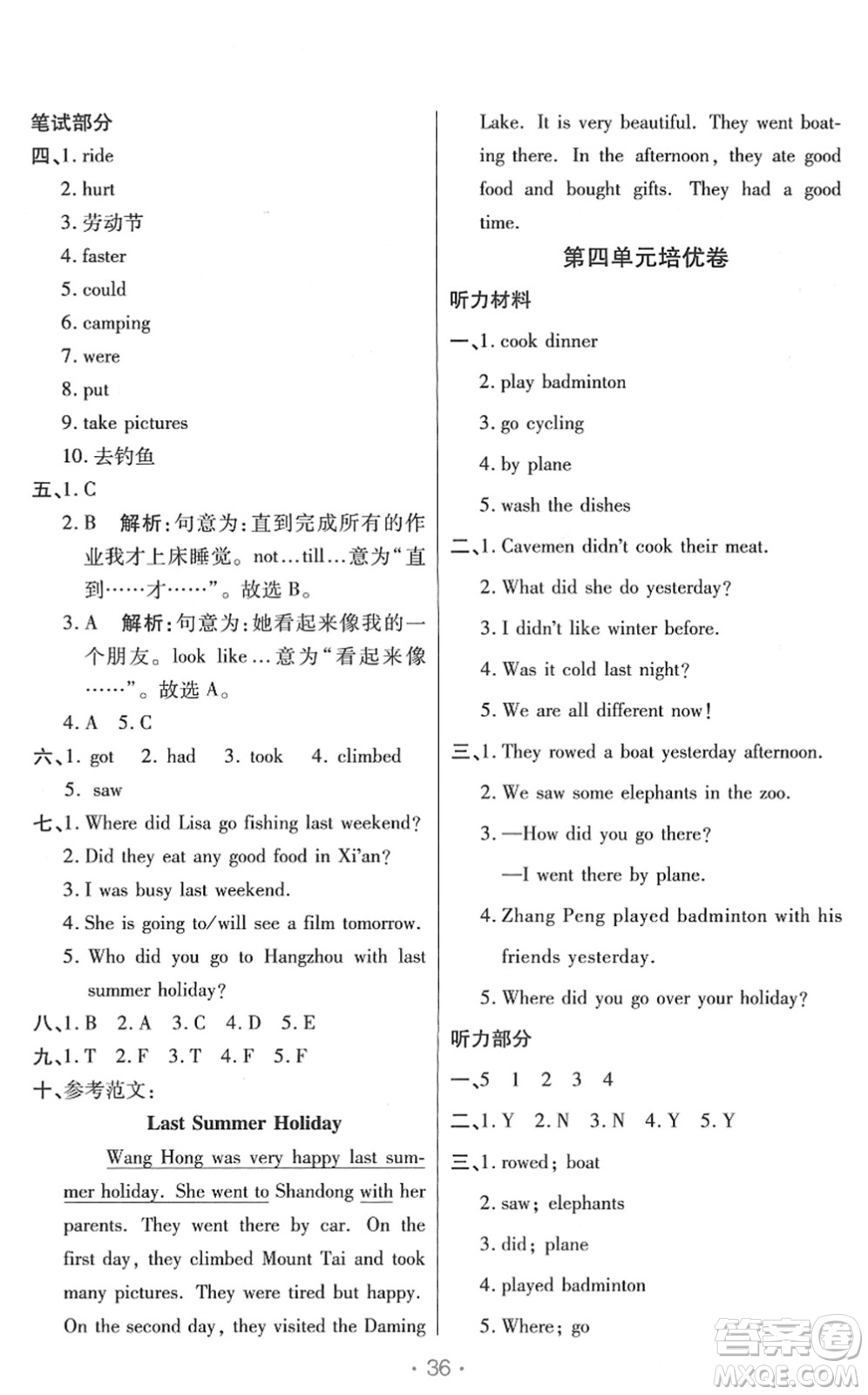陜西師范大學出版總社2022黃岡同步練一日一練六年級英語下冊PEP版答案