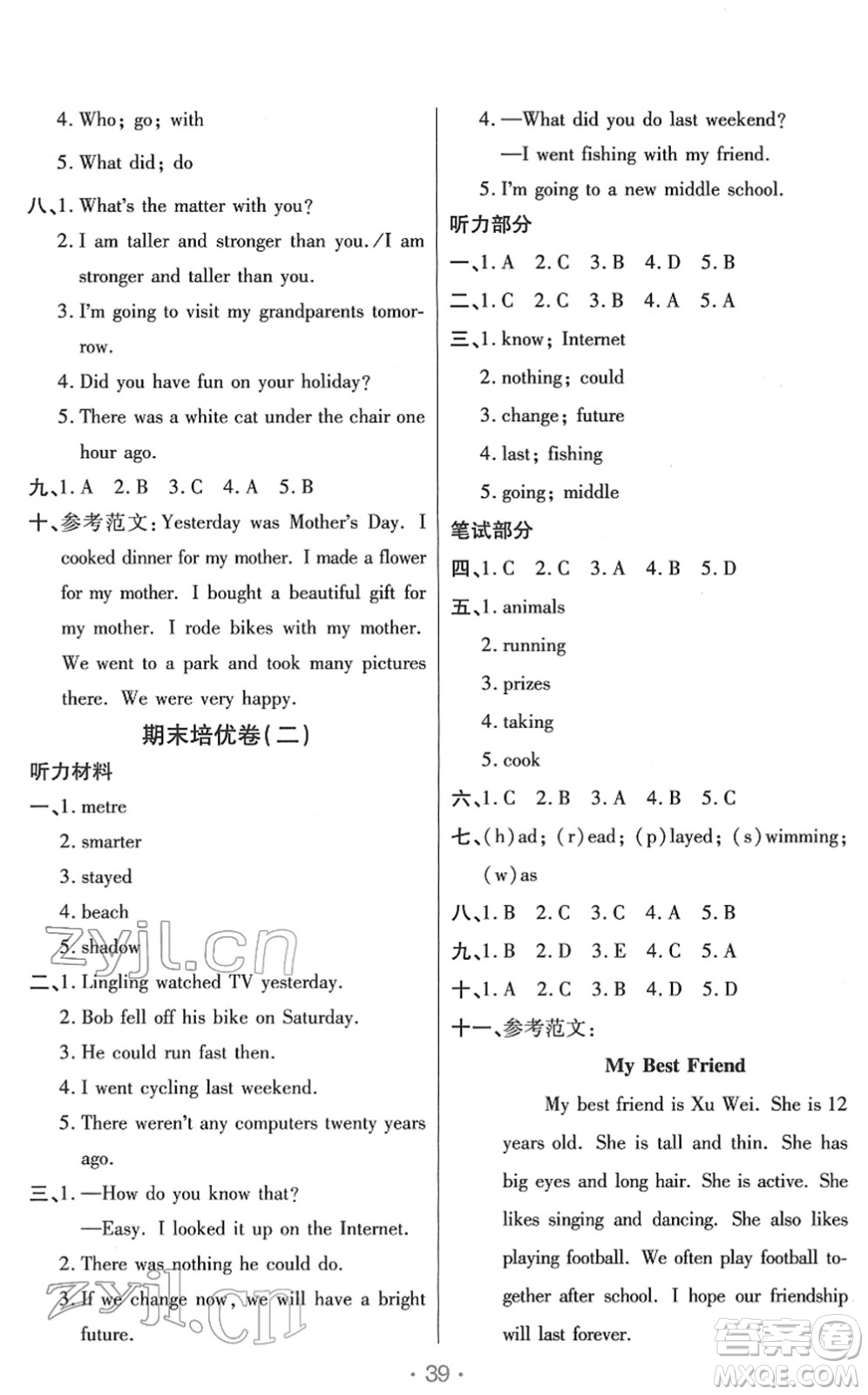 陜西師范大學出版總社2022黃岡同步練一日一練六年級英語下冊PEP版答案