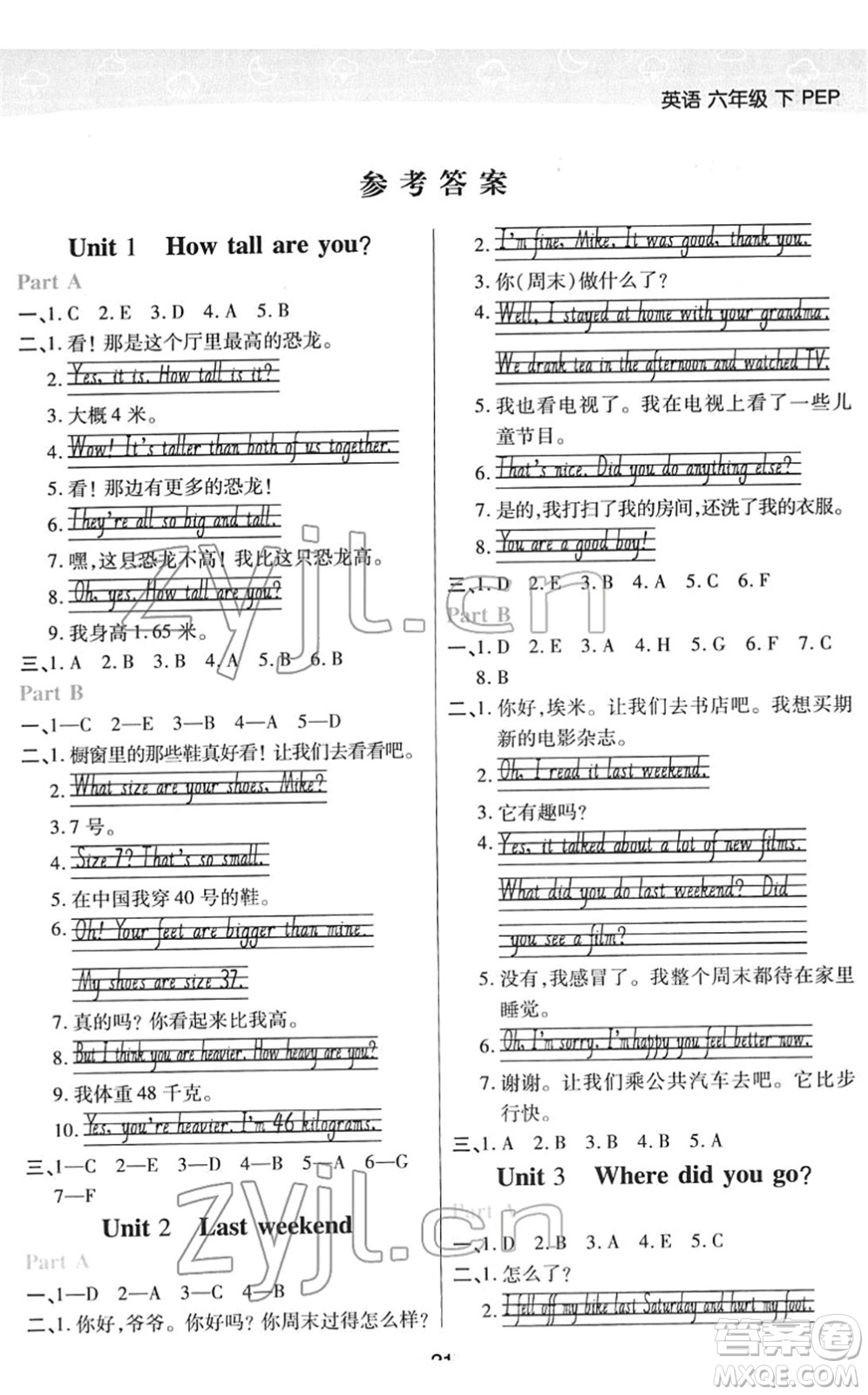 陜西師范大學出版總社2022黃岡同步練一日一練六年級英語下冊PEP版答案