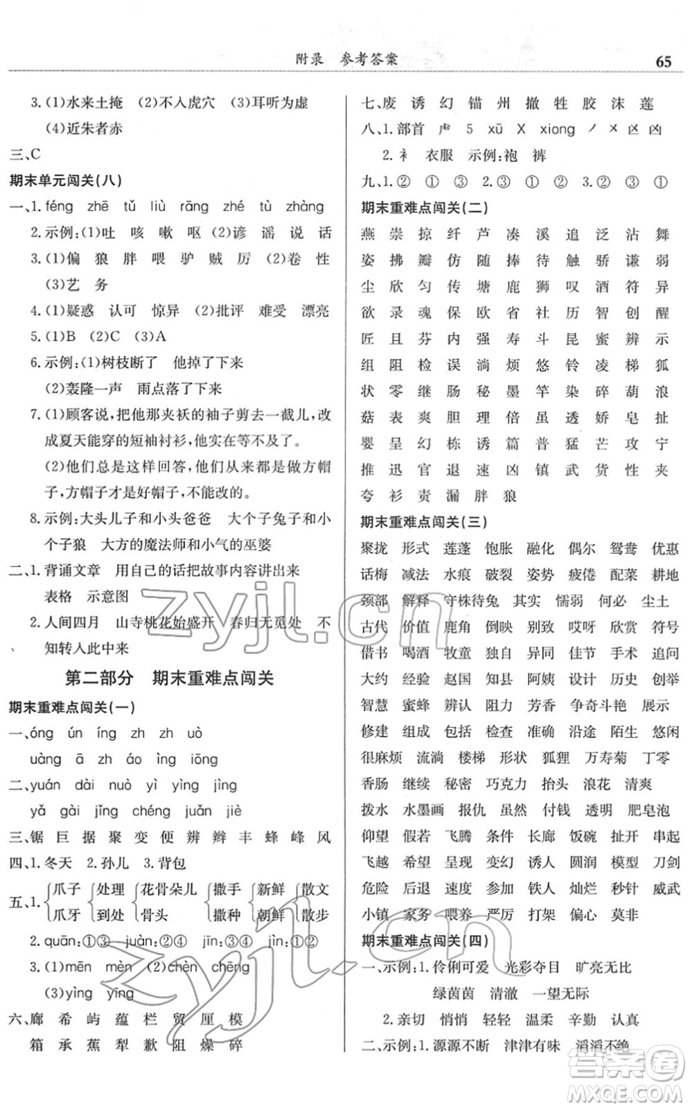 龍門(mén)書(shū)局2022黃岡小狀元滿分沖刺微測(cè)驗(yàn)期末復(fù)習(xí)專用三年級(jí)語(yǔ)文下冊(cè)R人教版答案