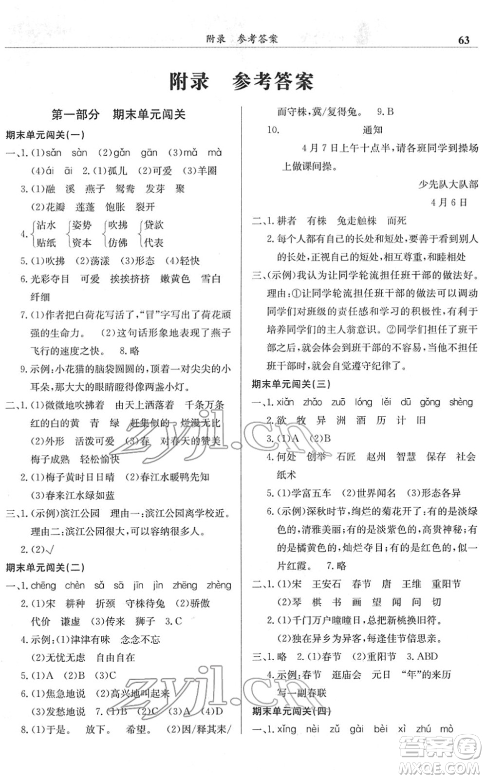 龍門(mén)書(shū)局2022黃岡小狀元滿分沖刺微測(cè)驗(yàn)期末復(fù)習(xí)專用三年級(jí)語(yǔ)文下冊(cè)R人教版答案