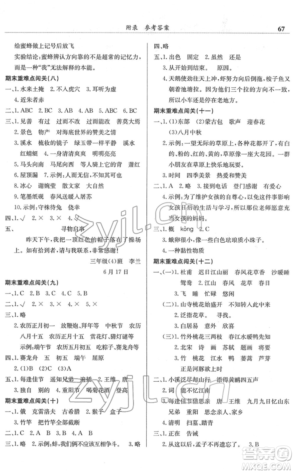龍門(mén)書(shū)局2022黃岡小狀元滿分沖刺微測(cè)驗(yàn)期末復(fù)習(xí)專用三年級(jí)語(yǔ)文下冊(cè)R人教版答案