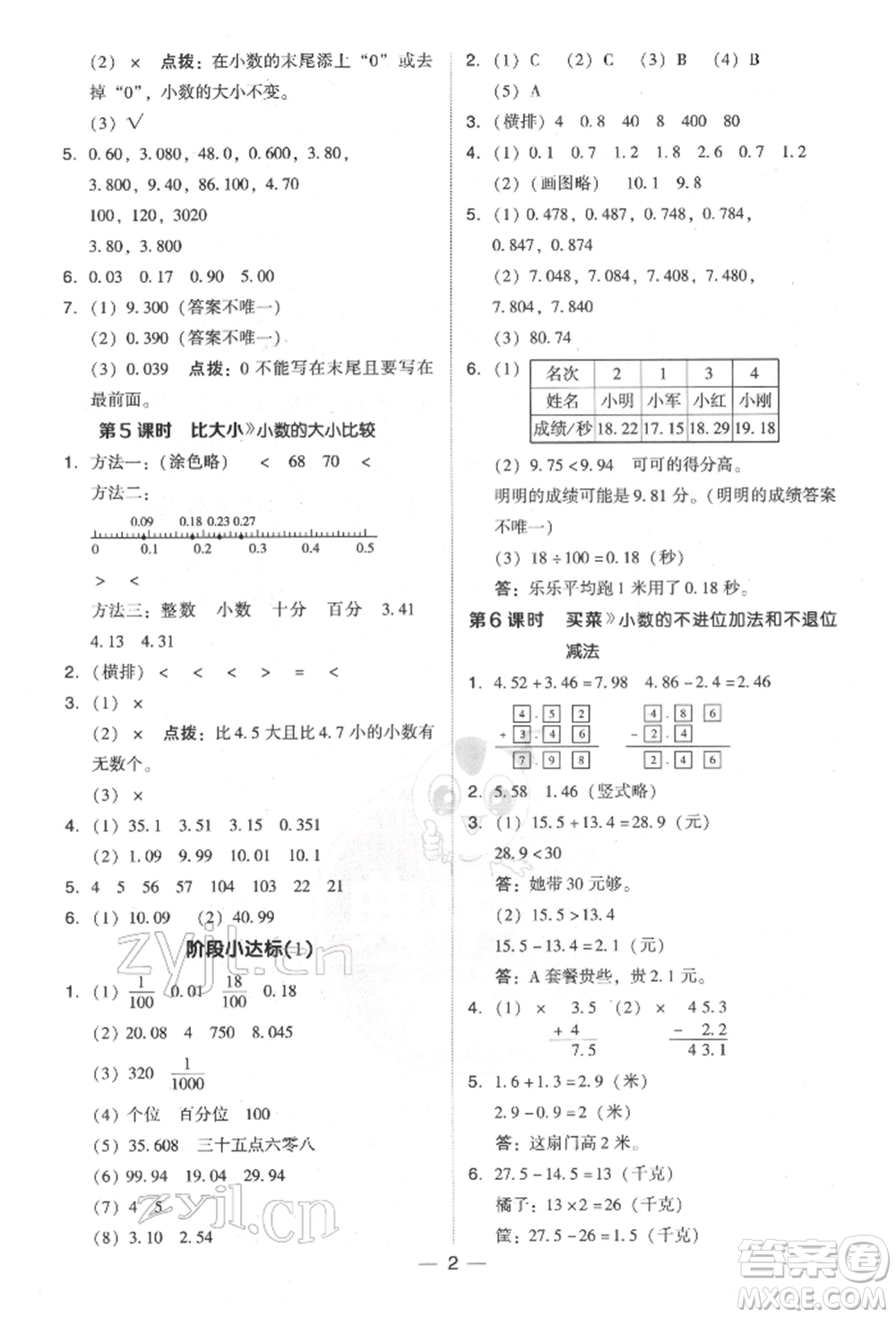 陜西人民教育出版社2022典中點綜合應用創(chuàng)新題四年級數(shù)學下冊北師大版參考答案