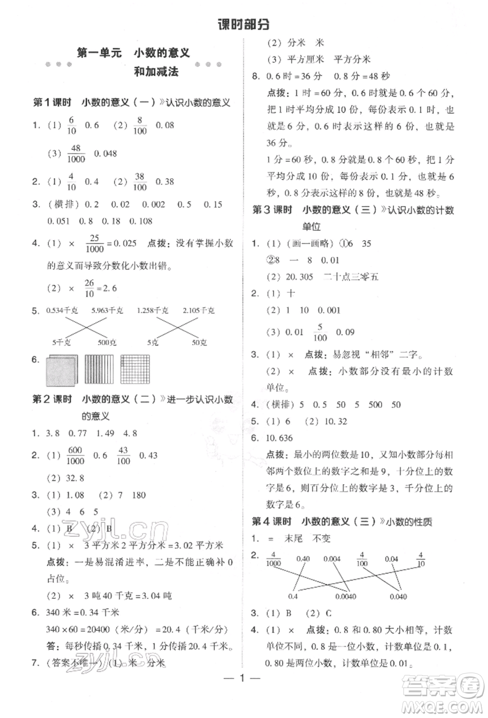 陜西人民教育出版社2022典中點綜合應用創(chuàng)新題四年級數(shù)學下冊北師大版參考答案