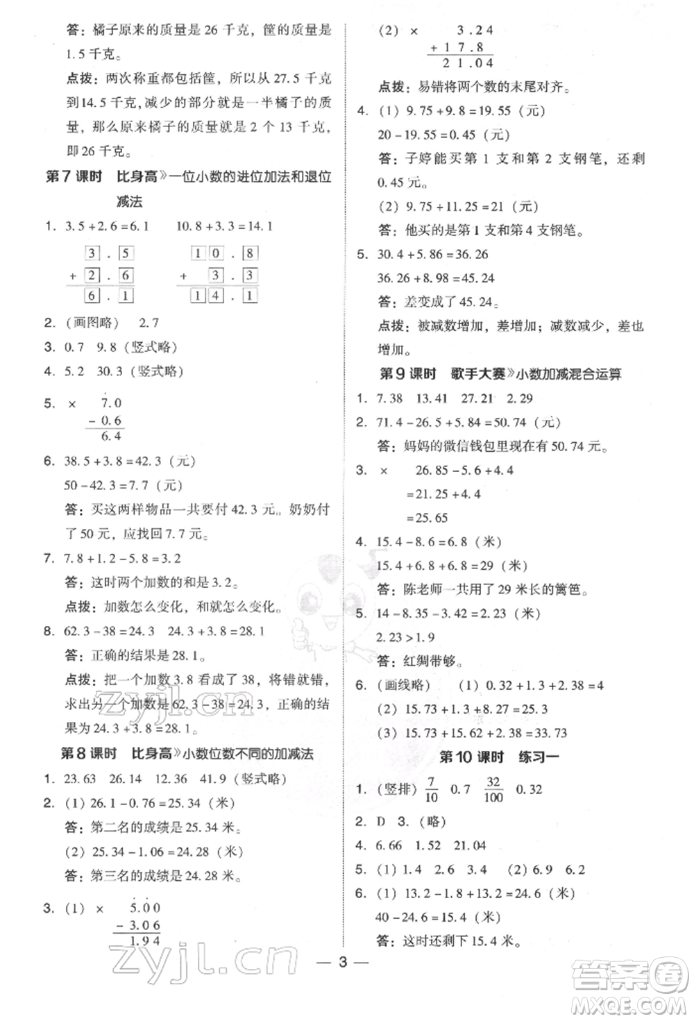 陜西人民教育出版社2022典中點綜合應用創(chuàng)新題四年級數(shù)學下冊北師大版參考答案
