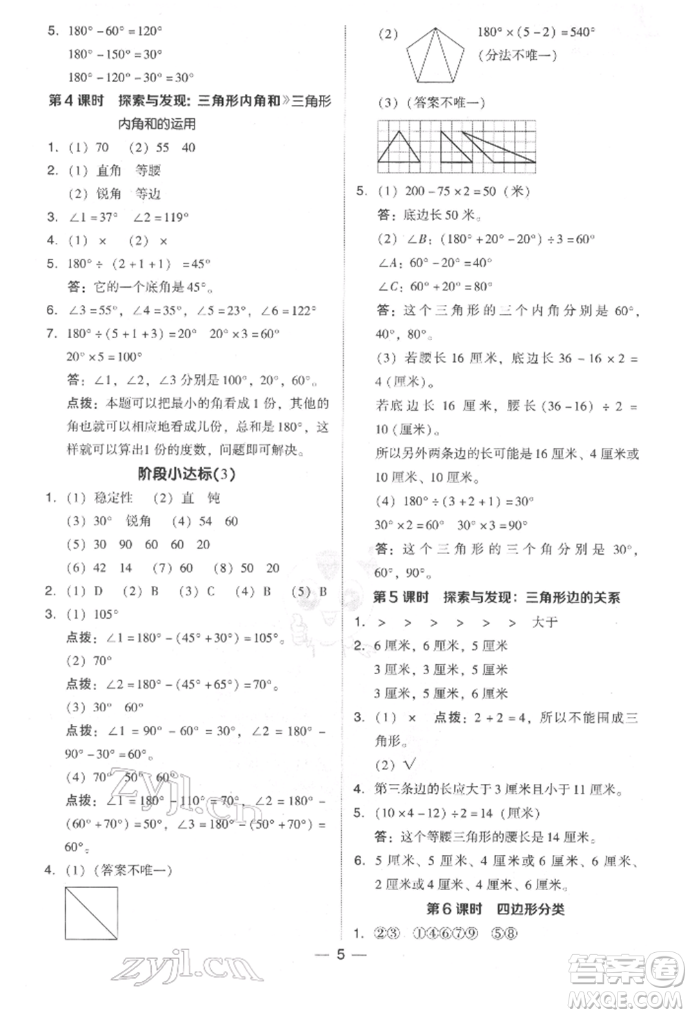 陜西人民教育出版社2022典中點綜合應用創(chuàng)新題四年級數(shù)學下冊北師大版參考答案