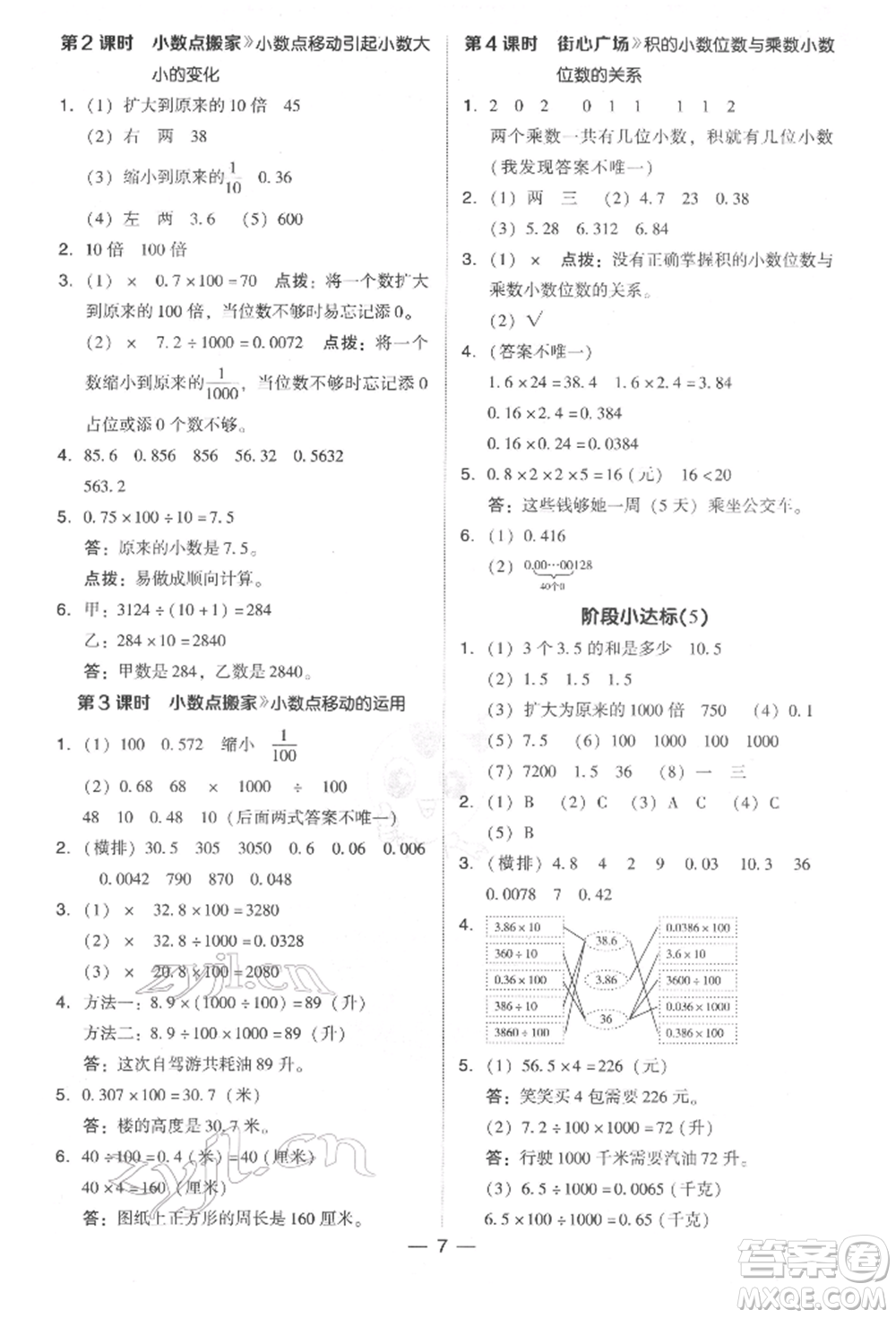 陜西人民教育出版社2022典中點綜合應用創(chuàng)新題四年級數(shù)學下冊北師大版參考答案
