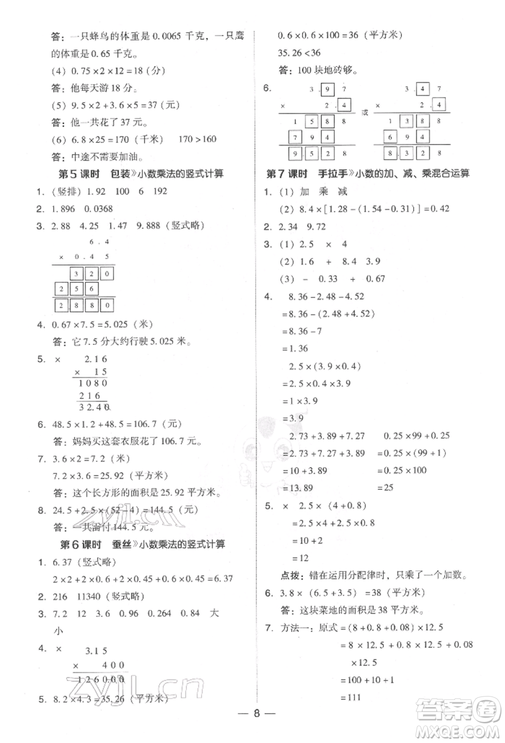 陜西人民教育出版社2022典中點綜合應用創(chuàng)新題四年級數(shù)學下冊北師大版參考答案