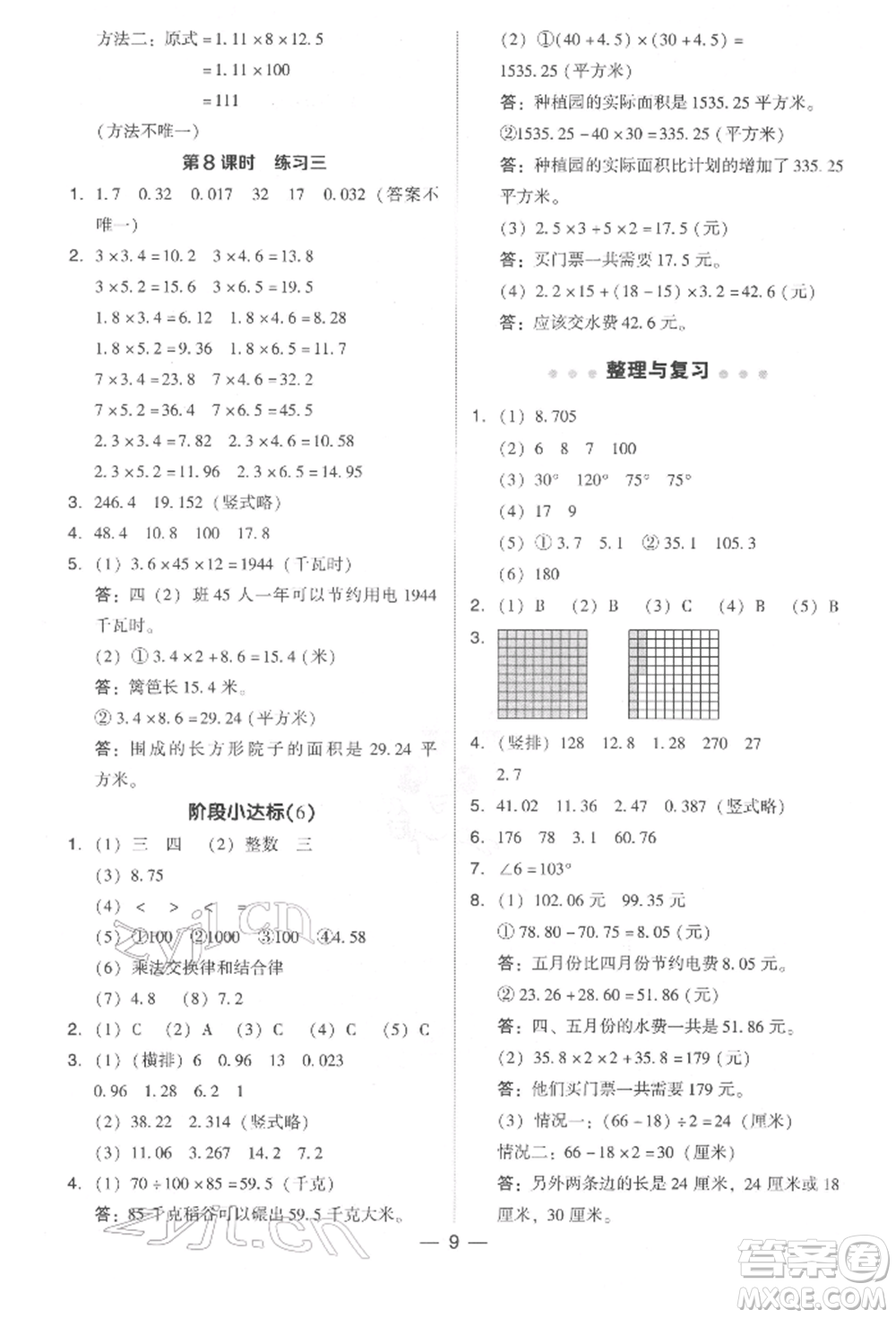 陜西人民教育出版社2022典中點綜合應用創(chuàng)新題四年級數(shù)學下冊北師大版參考答案