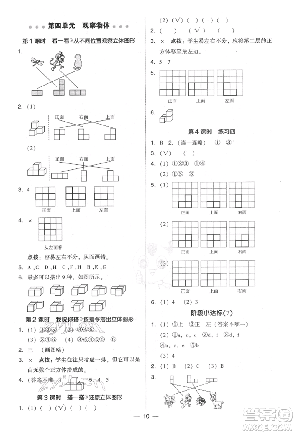陜西人民教育出版社2022典中點綜合應用創(chuàng)新題四年級數(shù)學下冊北師大版參考答案
