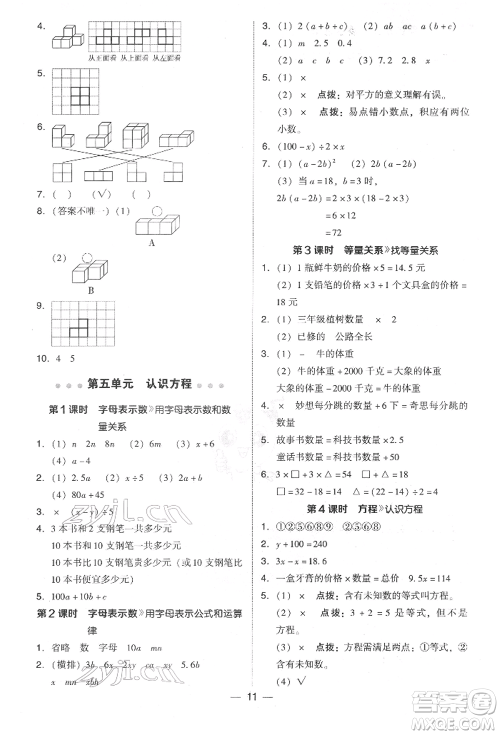 陜西人民教育出版社2022典中點綜合應用創(chuàng)新題四年級數(shù)學下冊北師大版參考答案