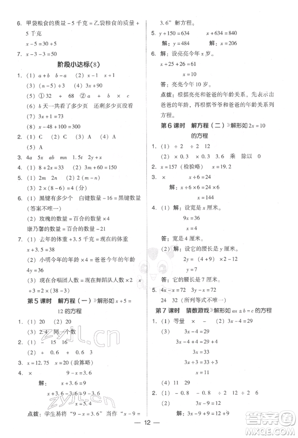陜西人民教育出版社2022典中點綜合應用創(chuàng)新題四年級數(shù)學下冊北師大版參考答案