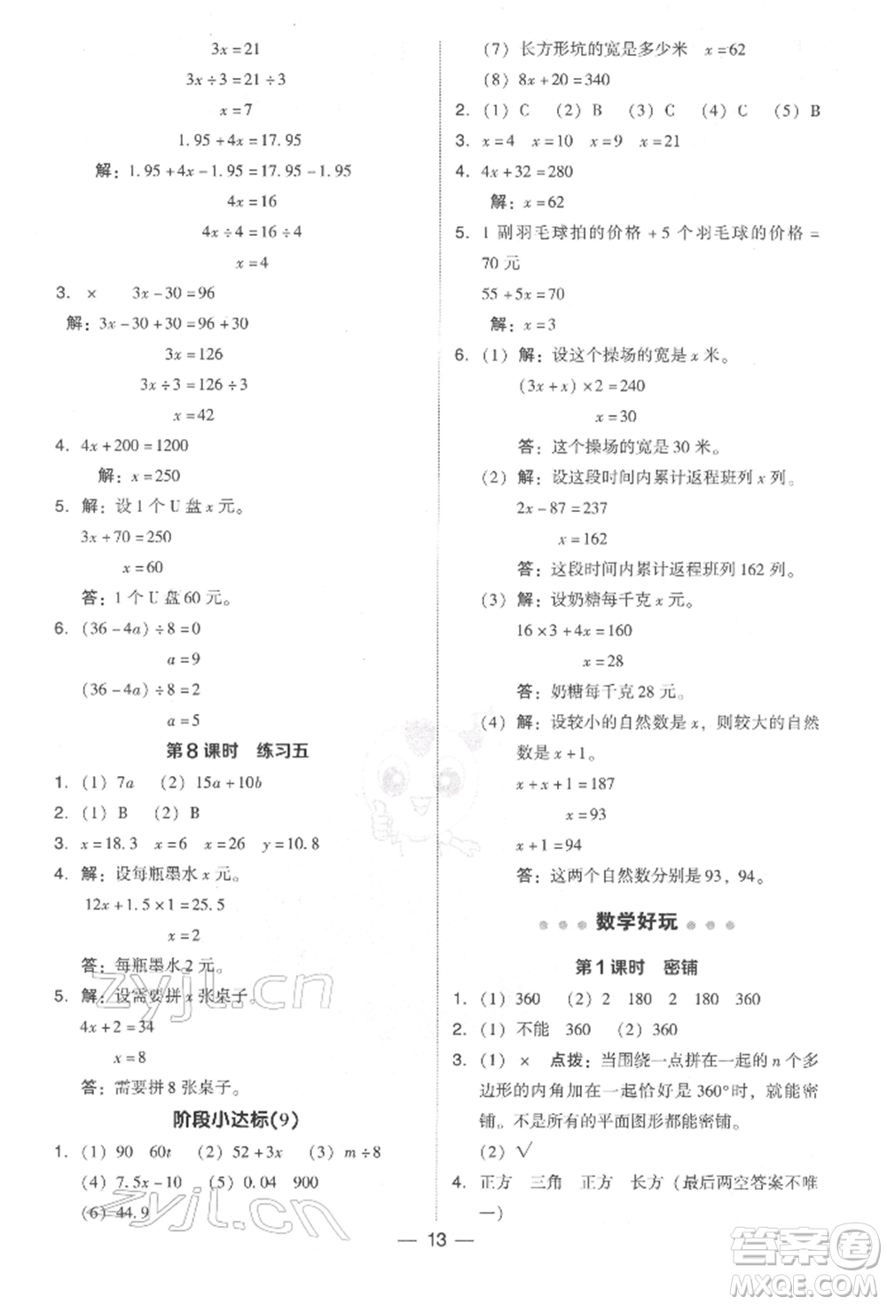 陜西人民教育出版社2022典中點綜合應用創(chuàng)新題四年級數(shù)學下冊北師大版參考答案