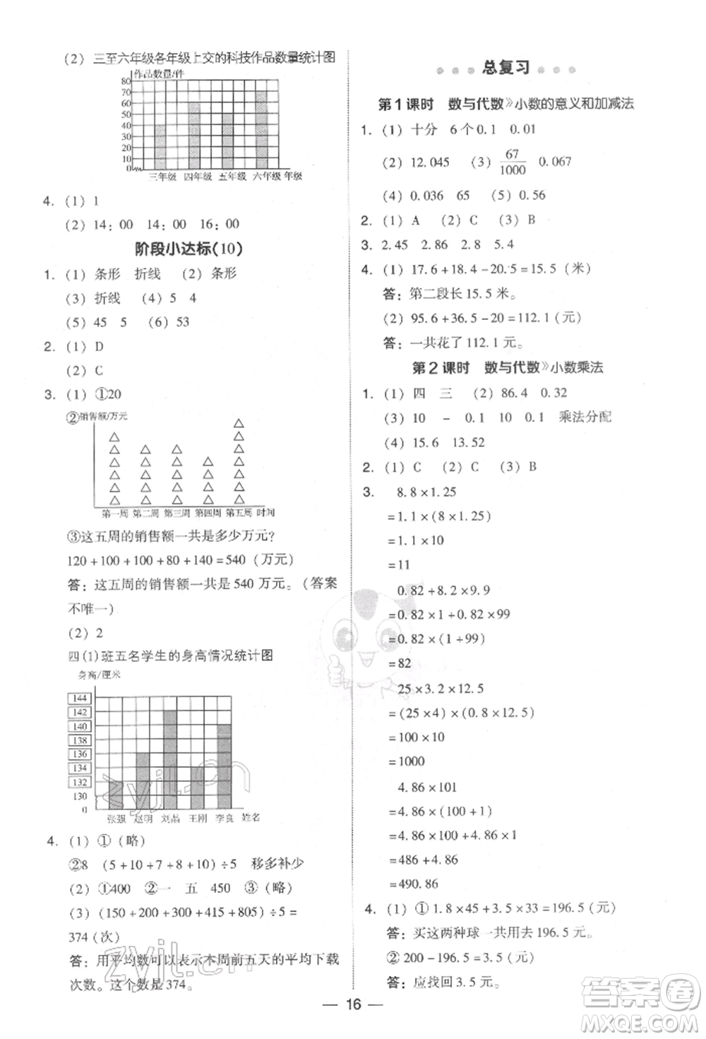 陜西人民教育出版社2022典中點綜合應用創(chuàng)新題四年級數(shù)學下冊北師大版參考答案