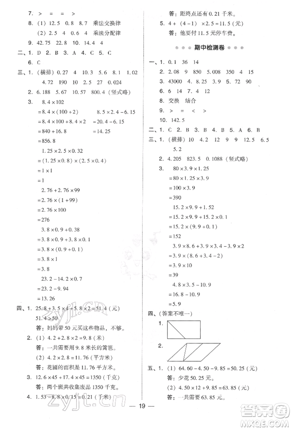 陜西人民教育出版社2022典中點綜合應用創(chuàng)新題四年級數(shù)學下冊北師大版參考答案