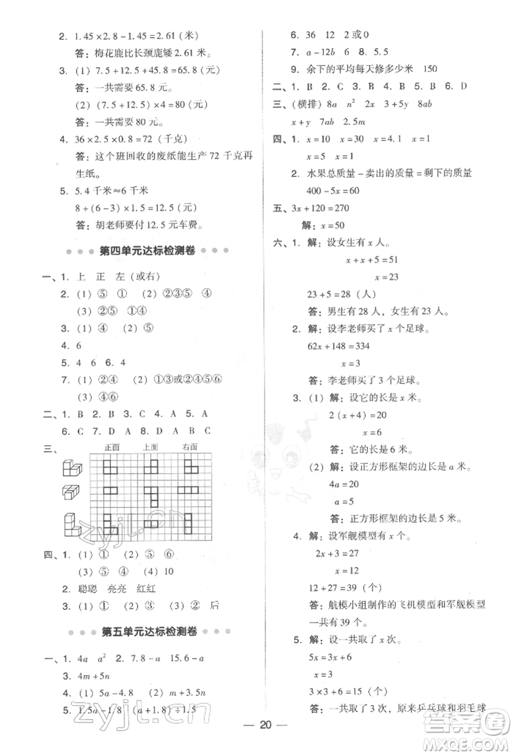 陜西人民教育出版社2022典中點綜合應用創(chuàng)新題四年級數(shù)學下冊北師大版參考答案