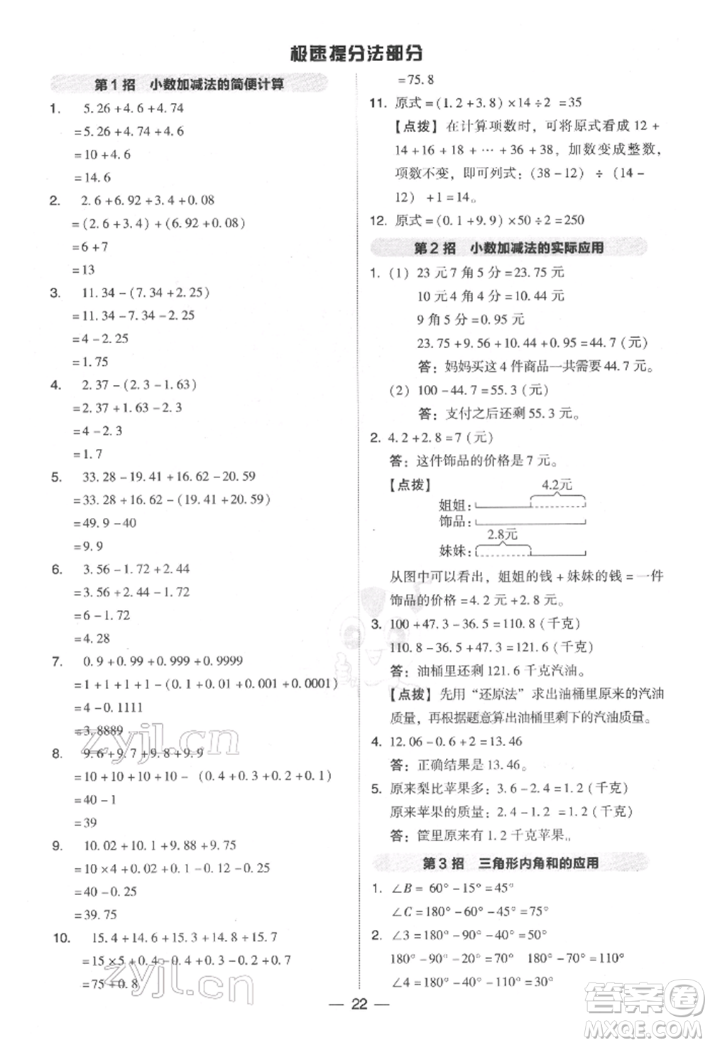 陜西人民教育出版社2022典中點綜合應用創(chuàng)新題四年級數(shù)學下冊北師大版參考答案