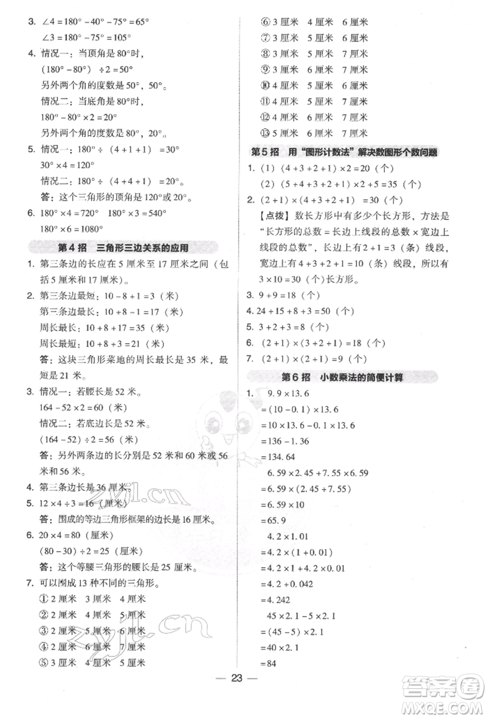 陜西人民教育出版社2022典中點綜合應用創(chuàng)新題四年級數(shù)學下冊北師大版參考答案