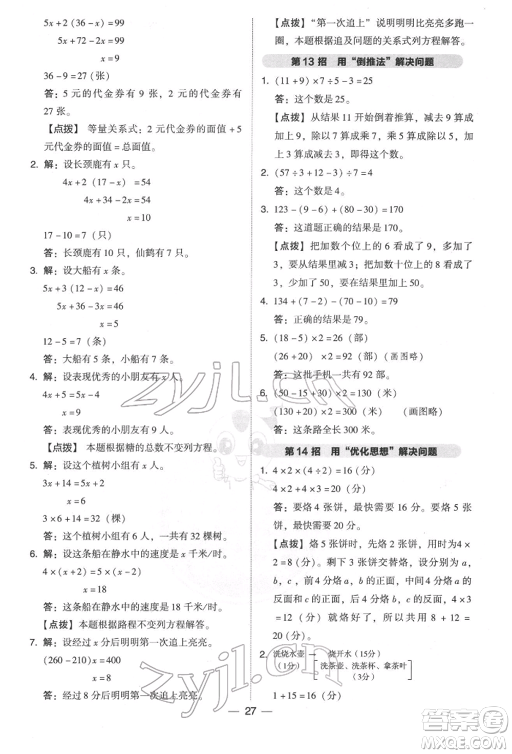 陜西人民教育出版社2022典中點綜合應用創(chuàng)新題四年級數(shù)學下冊北師大版參考答案