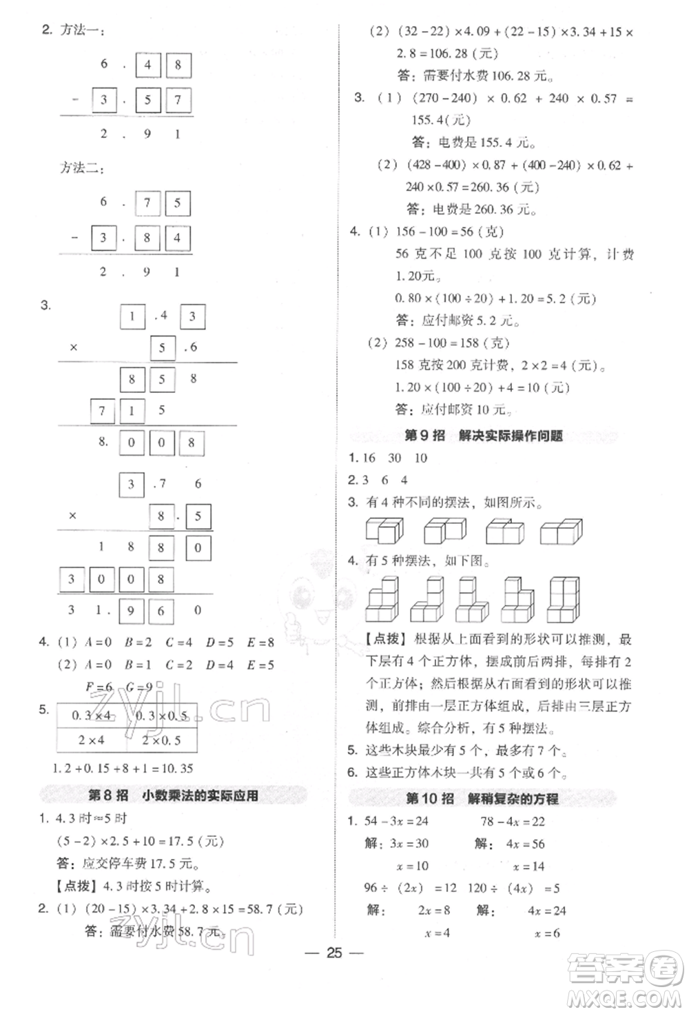 陜西人民教育出版社2022典中點綜合應用創(chuàng)新題四年級數(shù)學下冊北師大版參考答案