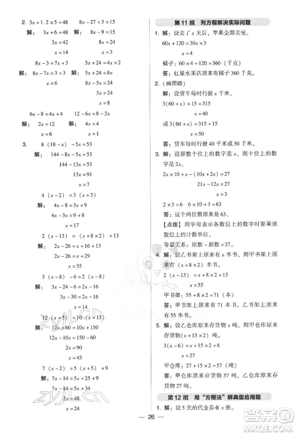 陜西人民教育出版社2022典中點綜合應用創(chuàng)新題四年級數(shù)學下冊北師大版參考答案