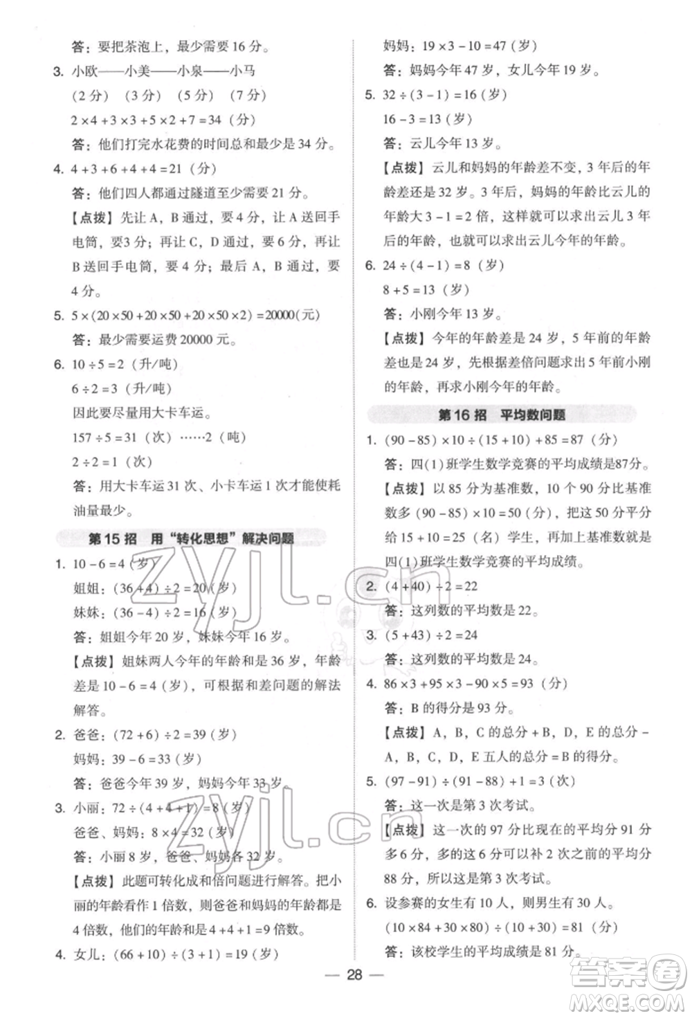 陜西人民教育出版社2022典中點綜合應用創(chuàng)新題四年級數(shù)學下冊北師大版參考答案