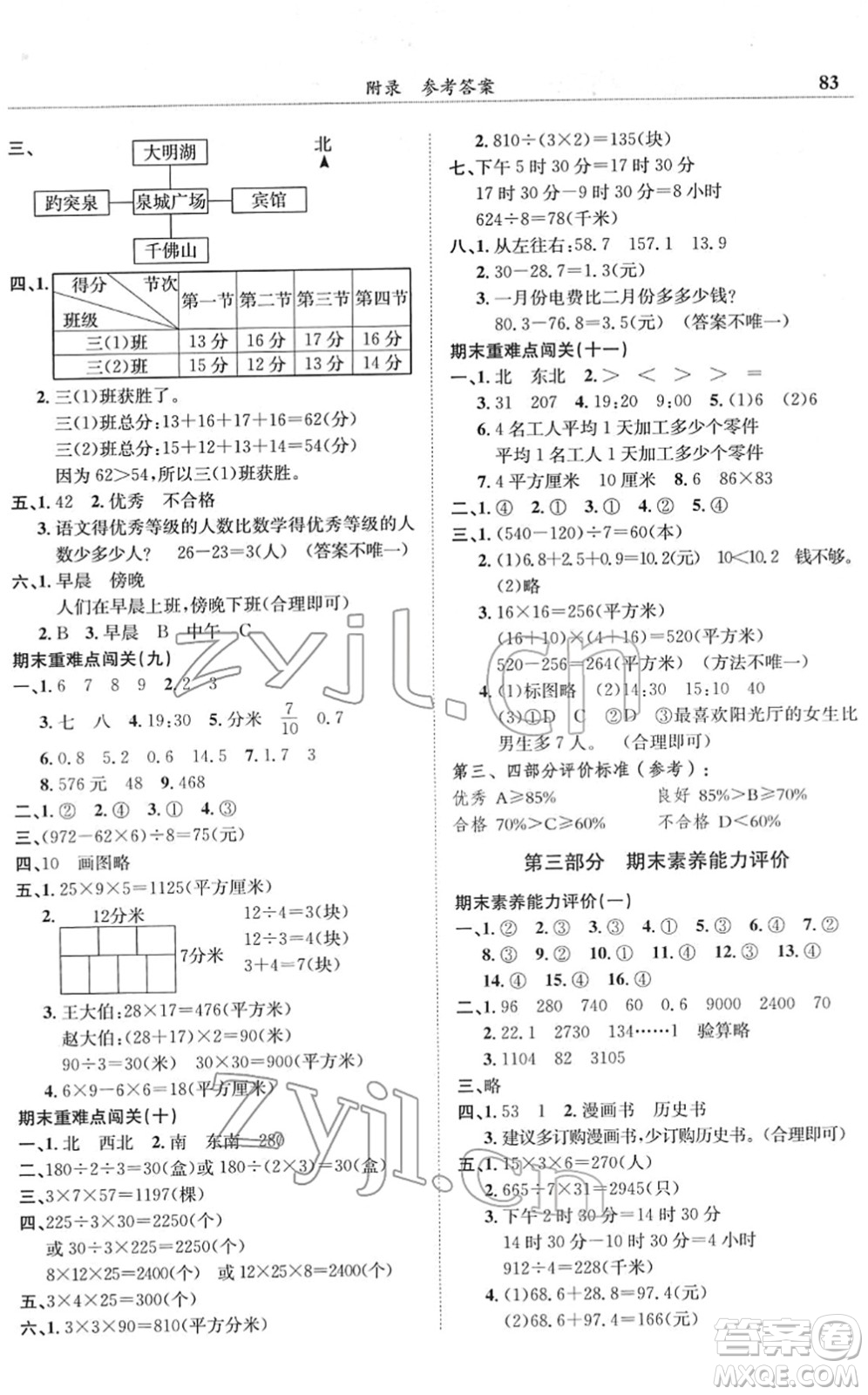 龍門書局2022黃岡小狀元滿分沖刺微測(cè)驗(yàn)期末復(fù)習(xí)專用三年級(jí)數(shù)學(xué)下冊(cè)R人教版答案