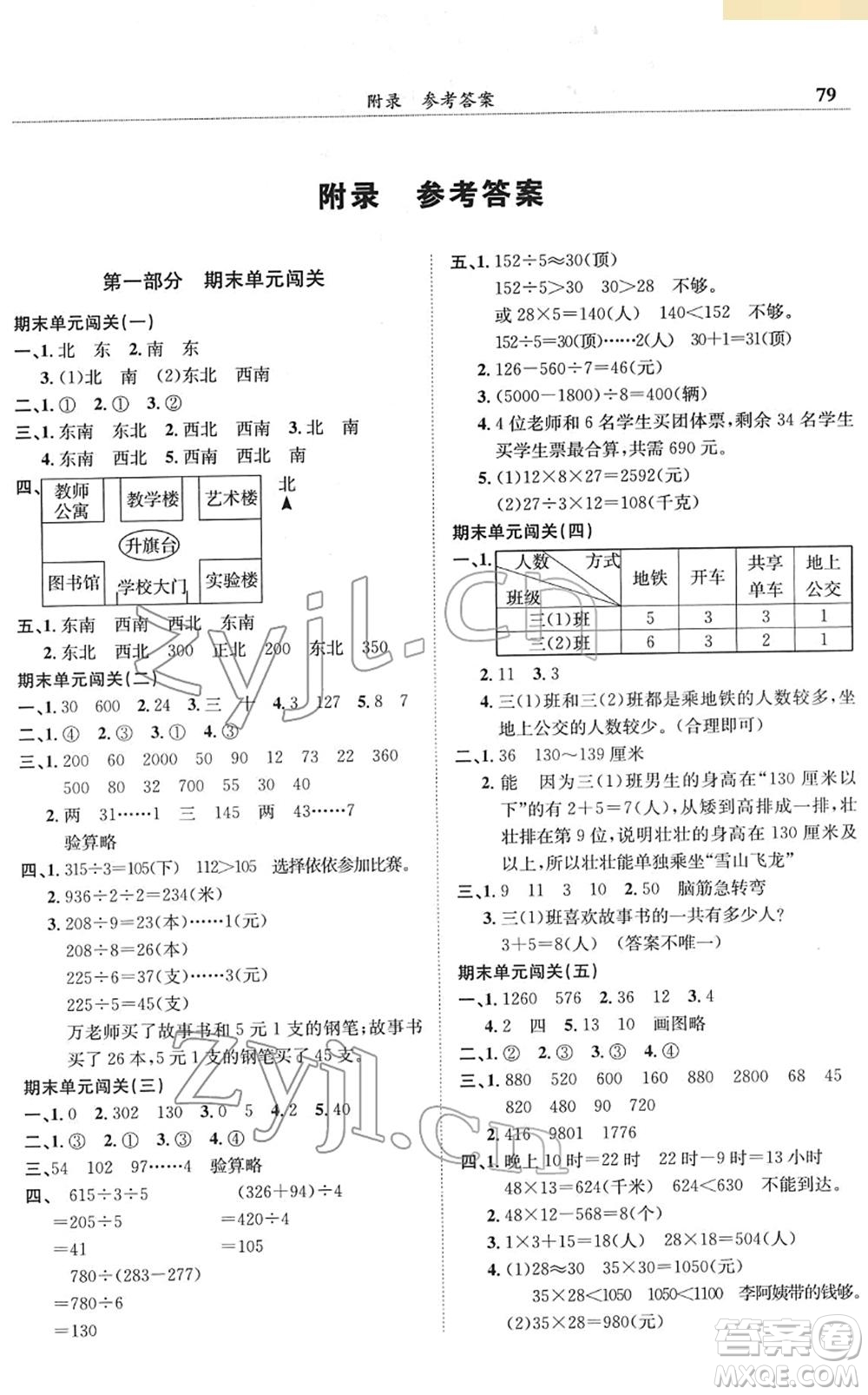 龍門書局2022黃岡小狀元滿分沖刺微測(cè)驗(yàn)期末復(fù)習(xí)專用三年級(jí)數(shù)學(xué)下冊(cè)R人教版答案