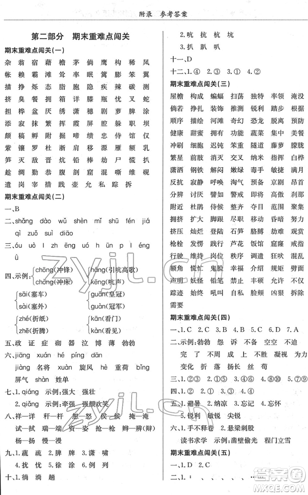龍門書局2022黃岡小狀元滿分沖刺微測驗期末復習專用四年級語文下冊R人教版答案