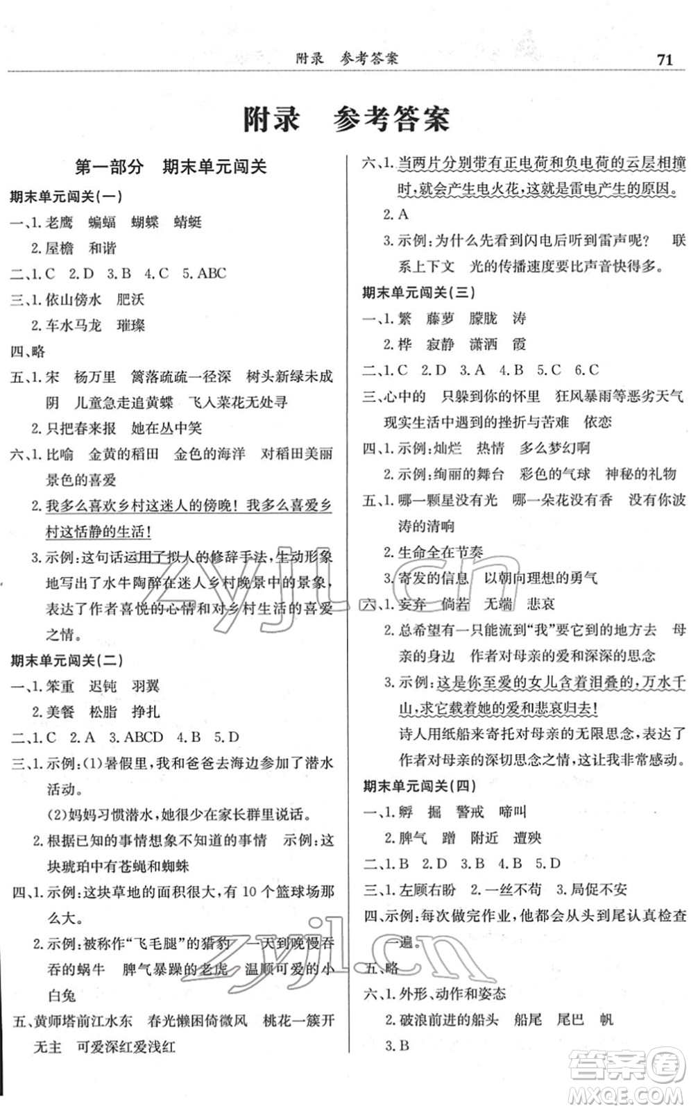 龍門書局2022黃岡小狀元滿分沖刺微測驗期末復習專用四年級語文下冊R人教版答案