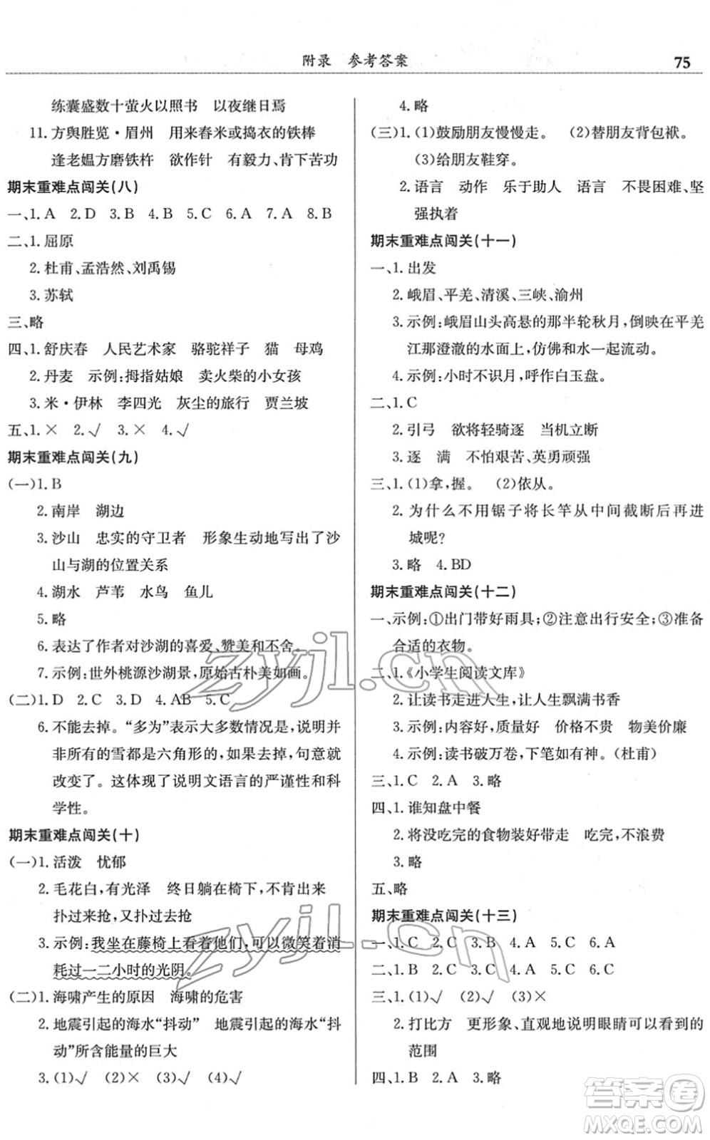 龍門書局2022黃岡小狀元滿分沖刺微測驗期末復習專用四年級語文下冊R人教版答案