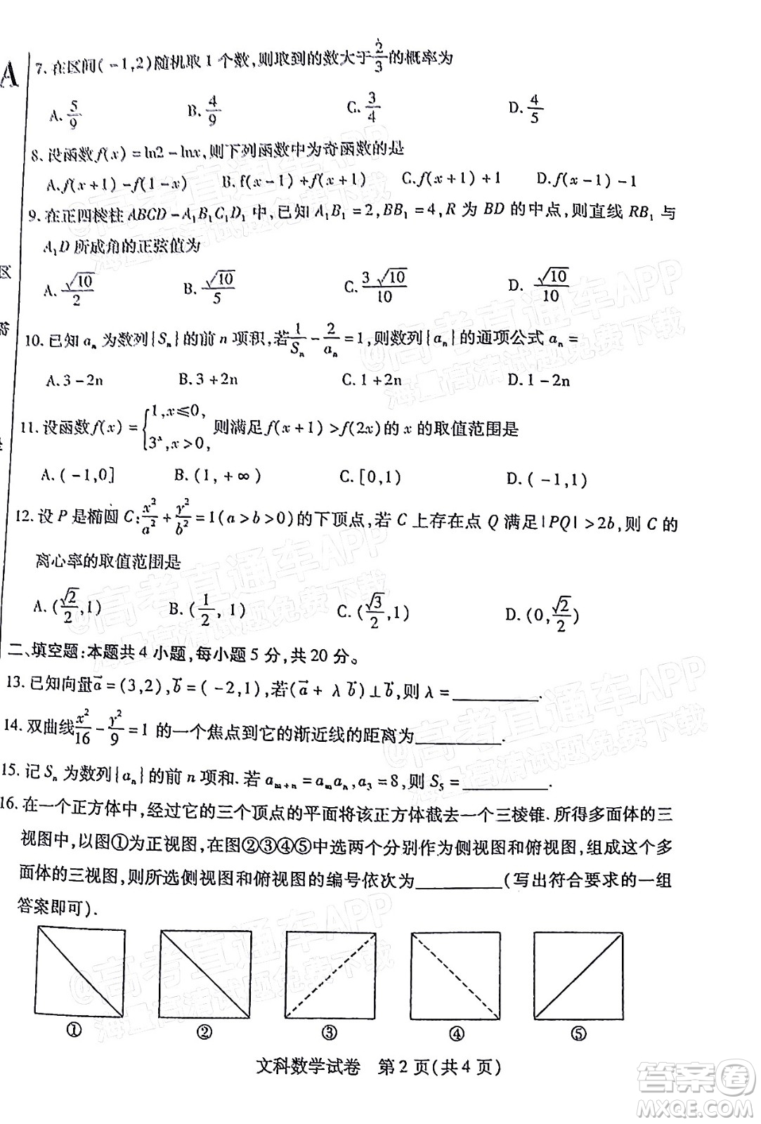 2022年包頭市第一次模擬考試高三文科數(shù)學(xué)試題及答案