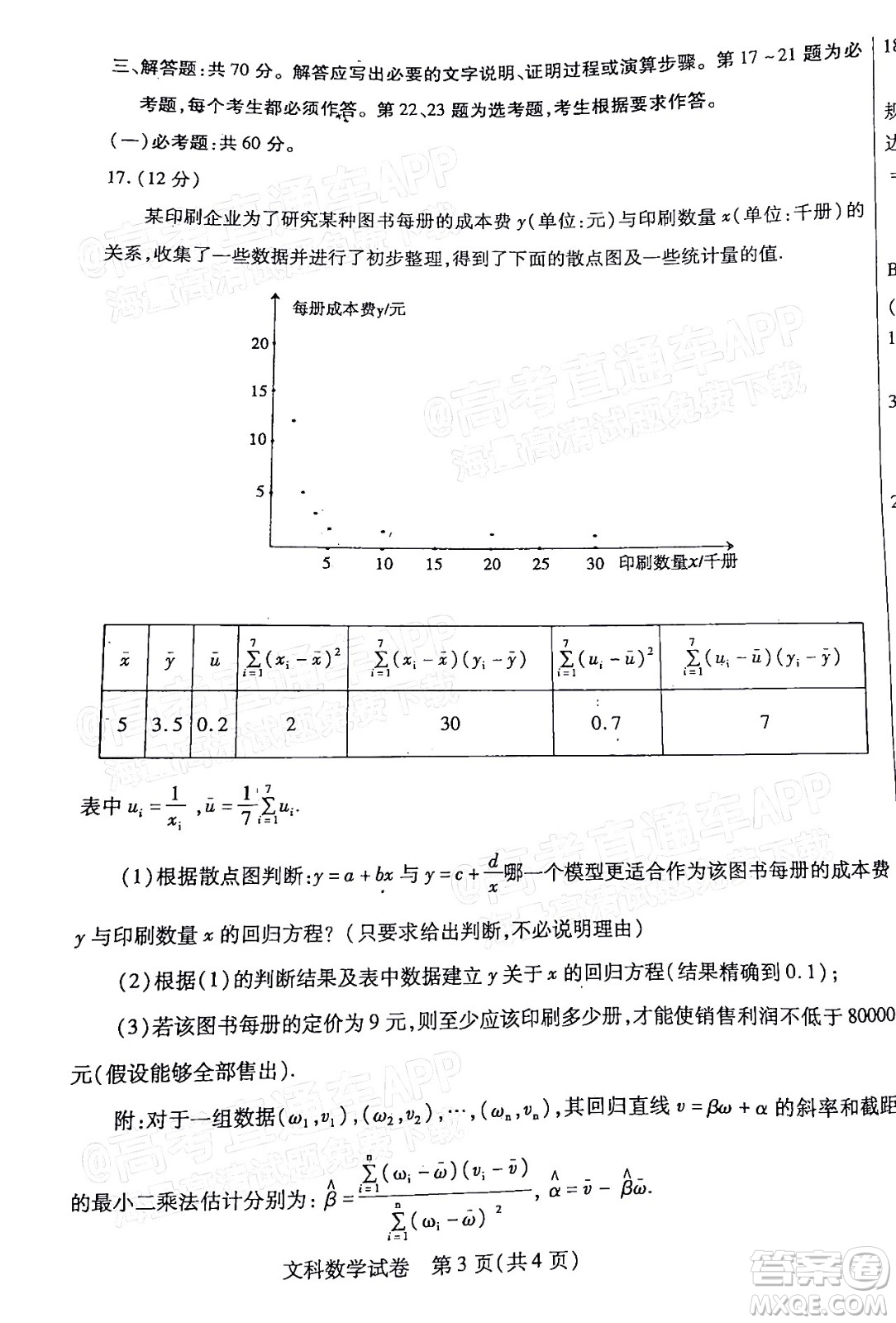 2022年包頭市第一次模擬考試高三文科數(shù)學(xué)試題及答案