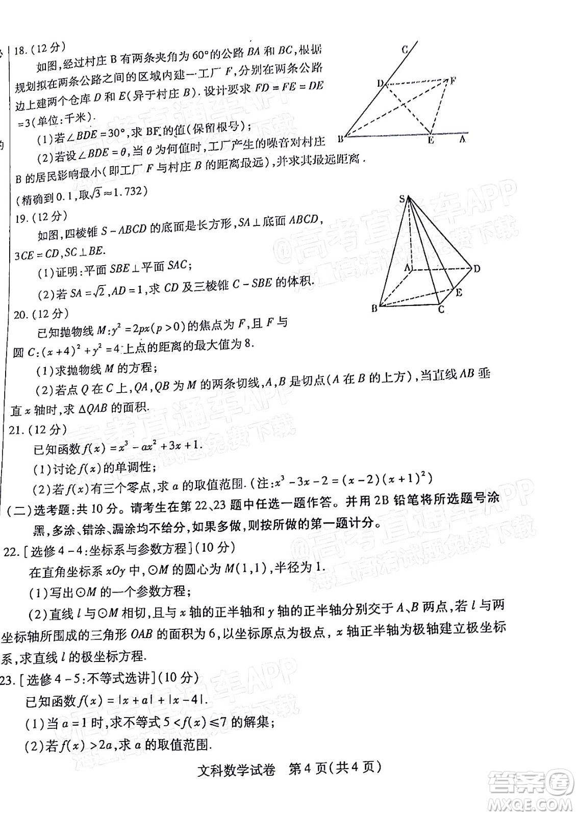 2022年包頭市第一次模擬考試高三文科數(shù)學(xué)試題及答案