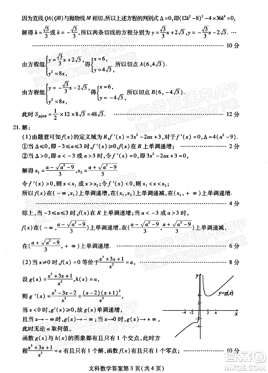 2022年包頭市第一次模擬考試高三文科數(shù)學(xué)試題及答案