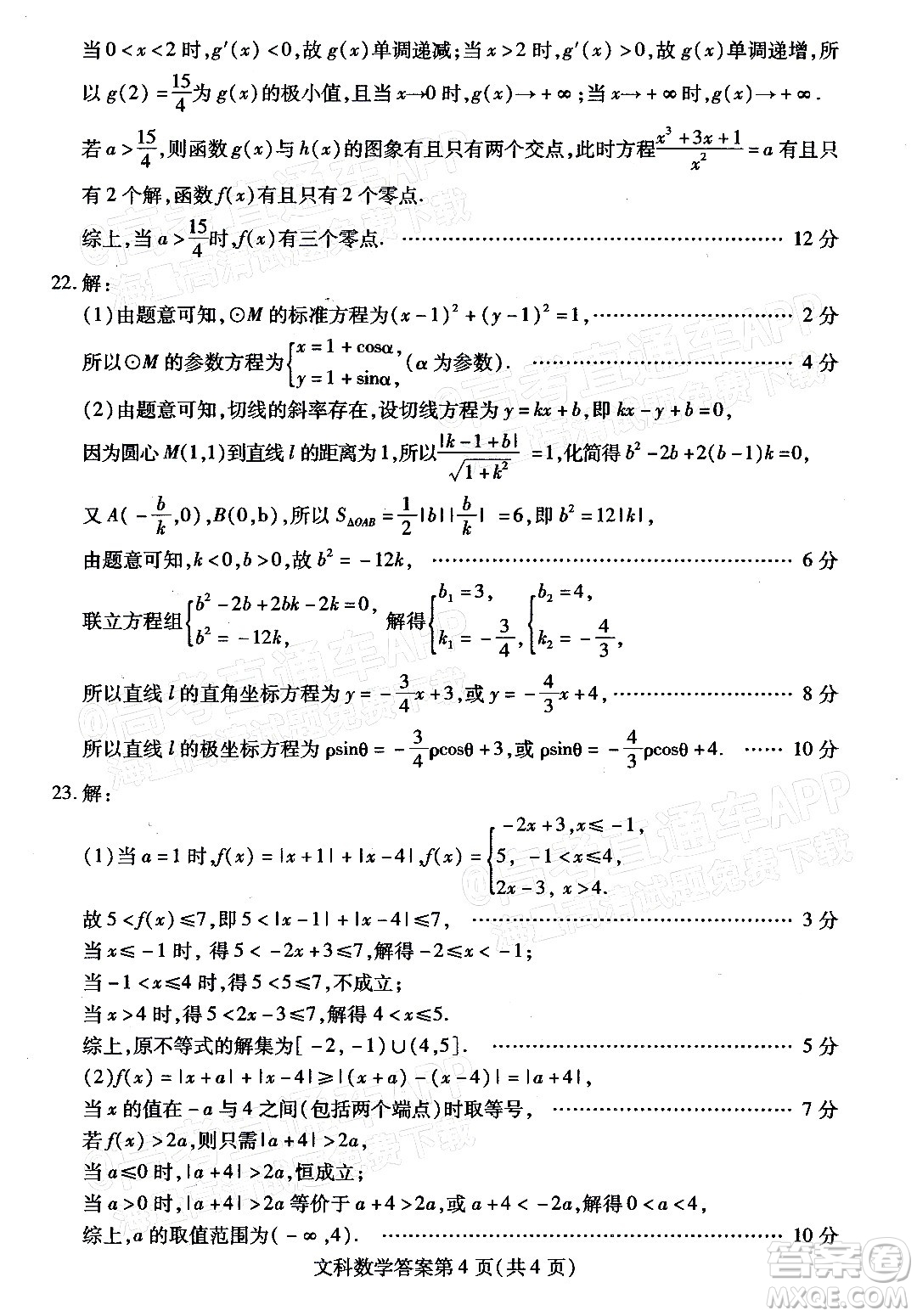 2022年包頭市第一次模擬考試高三文科數(shù)學(xué)試題及答案